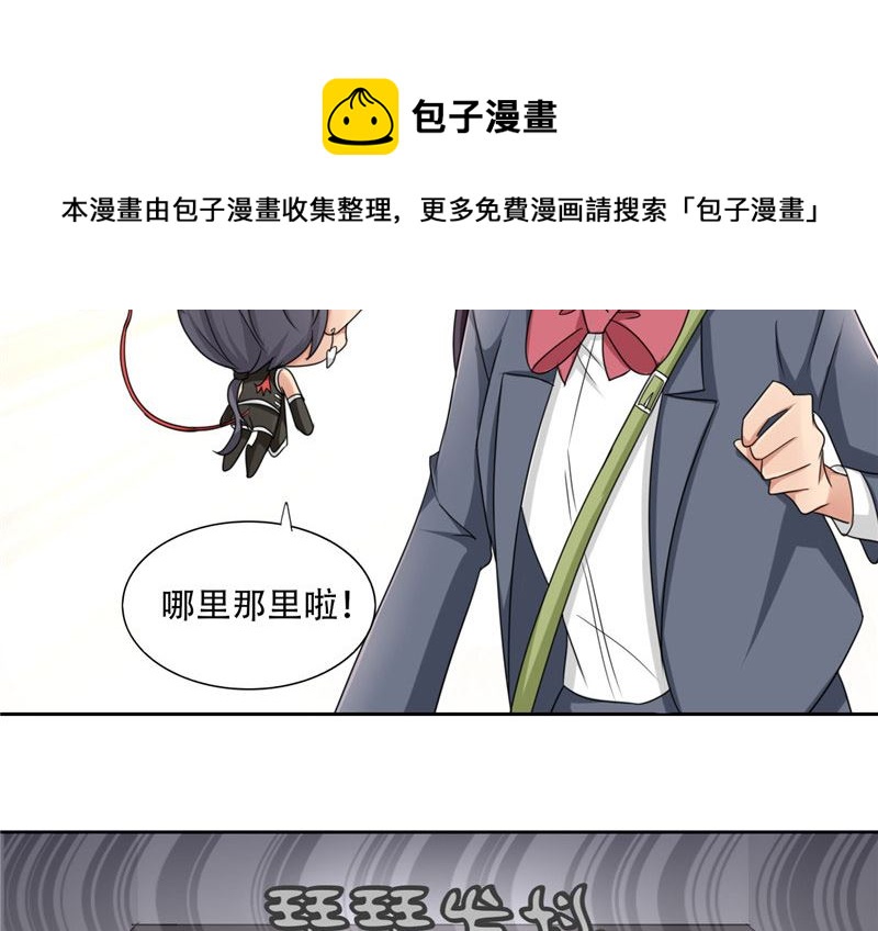 《论召唤恶魔大人的可能性》第16话 他好帅啊 第9页