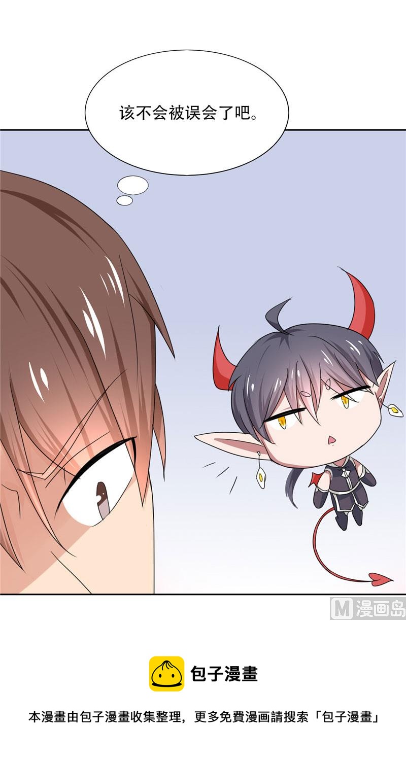 《论召唤恶魔大人的可能性》第17话 真羡慕你们关系这么好 第13页