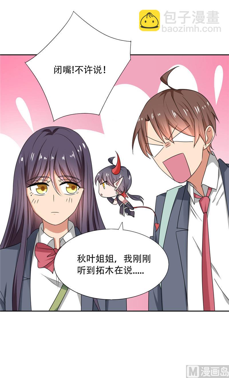 《论召唤恶魔大人的可能性》第17话 真羡慕你们关系这么好 第14页