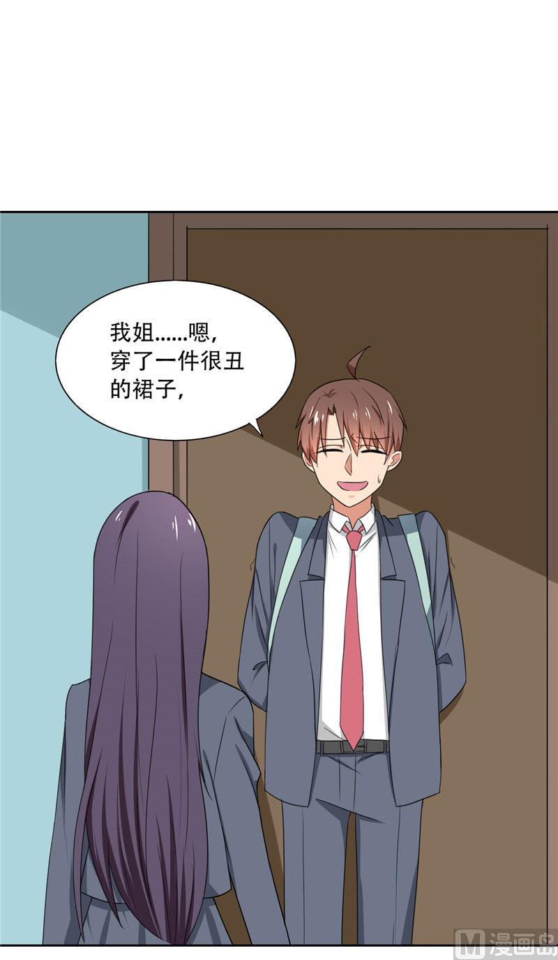 《论召唤恶魔大人的可能性》第17话 真羡慕你们关系这么好 第35页