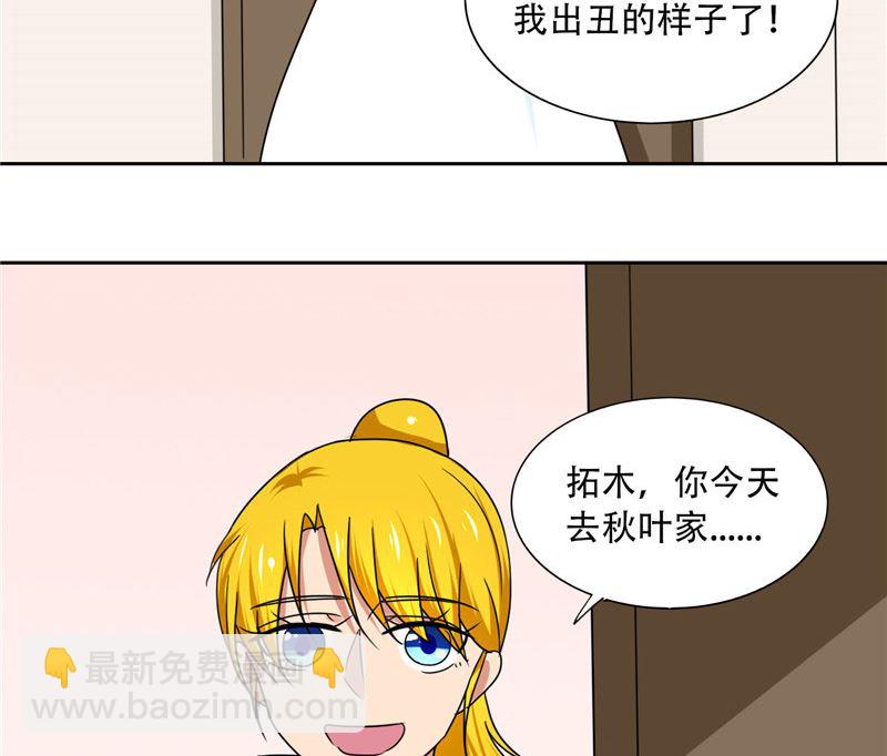 《论召唤恶魔大人的可能性》第17话 真羡慕你们关系这么好 第39页