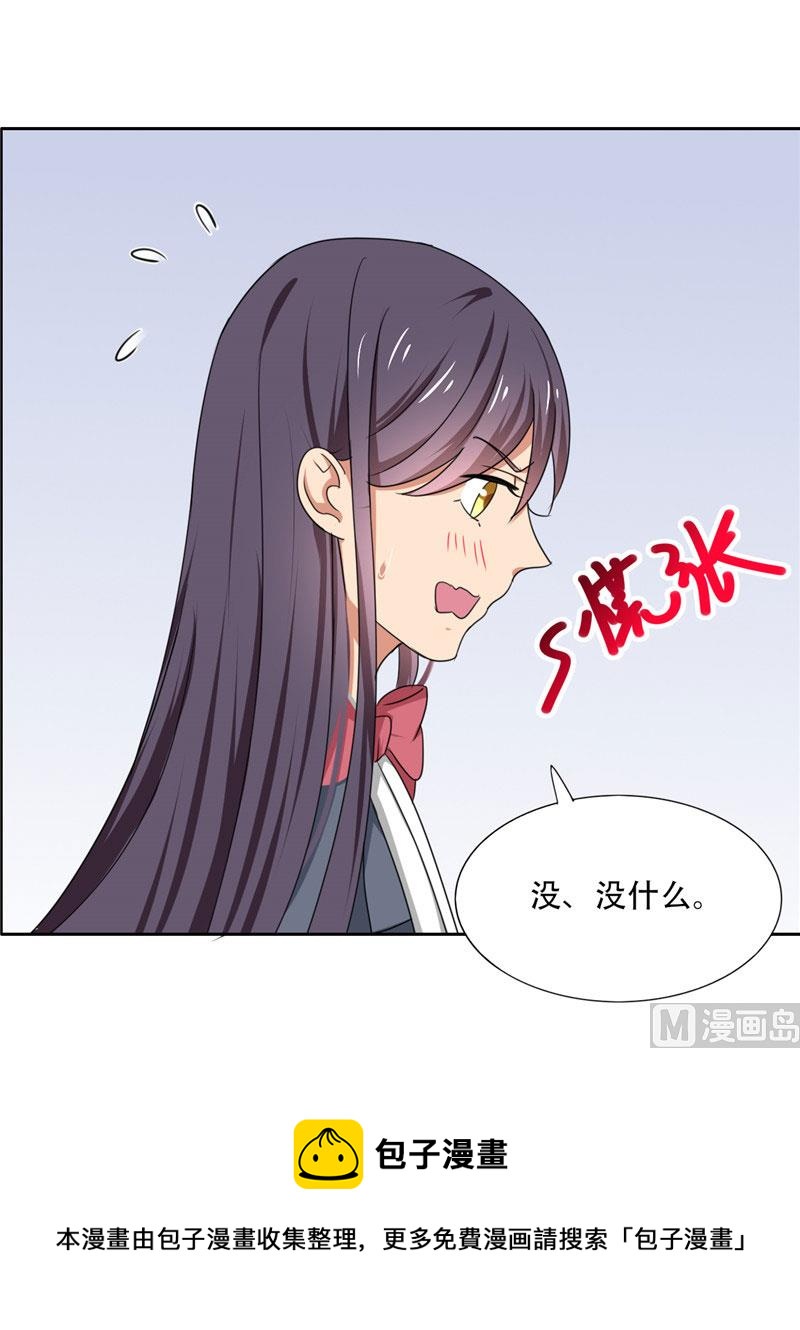 《论召唤恶魔大人的可能性》第17话 真羡慕你们关系这么好 第5页