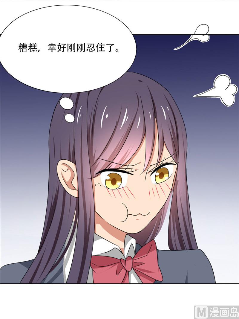 《论召唤恶魔大人的可能性》第17话 真羡慕你们关系这么好 第7页