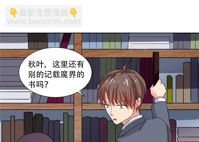 《论召唤恶魔大人的可能性》第19话 我爸爸回来饶不了你 第11页