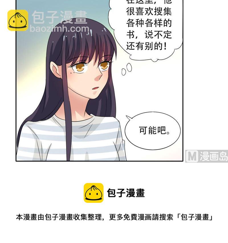 《论召唤恶魔大人的可能性》第19话 我爸爸回来饶不了你 第13页