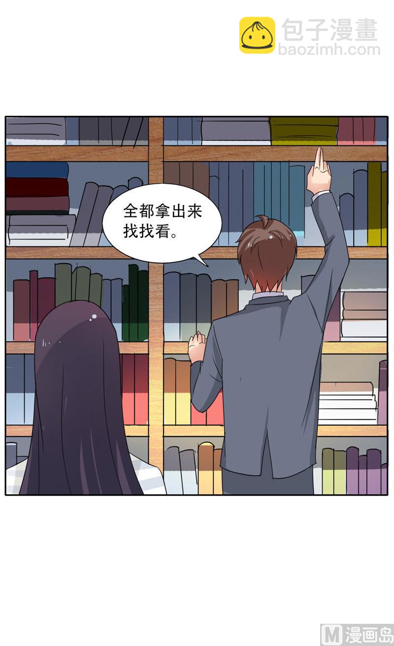 《论召唤恶魔大人的可能性》第19话 我爸爸回来饶不了你 第14页