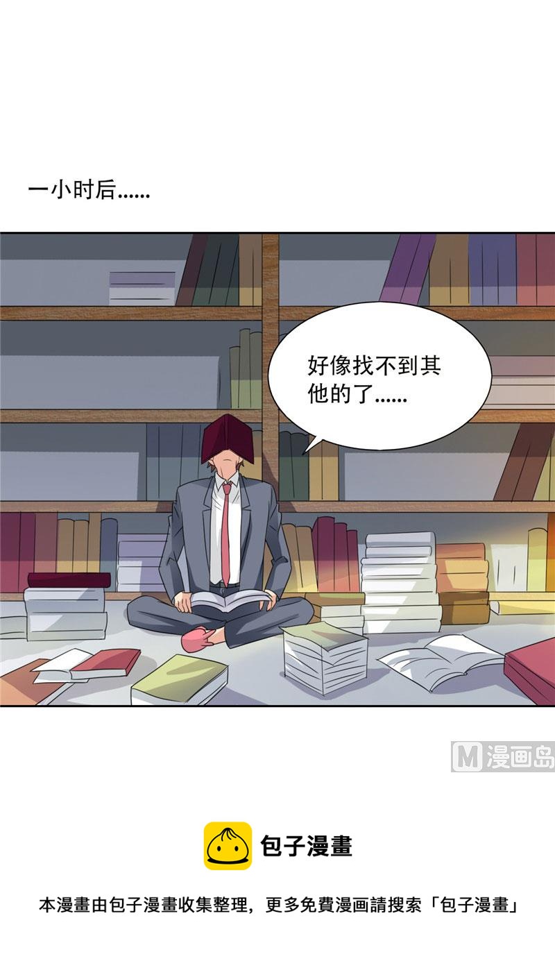 《论召唤恶魔大人的可能性》第19话 我爸爸回来饶不了你 第17页