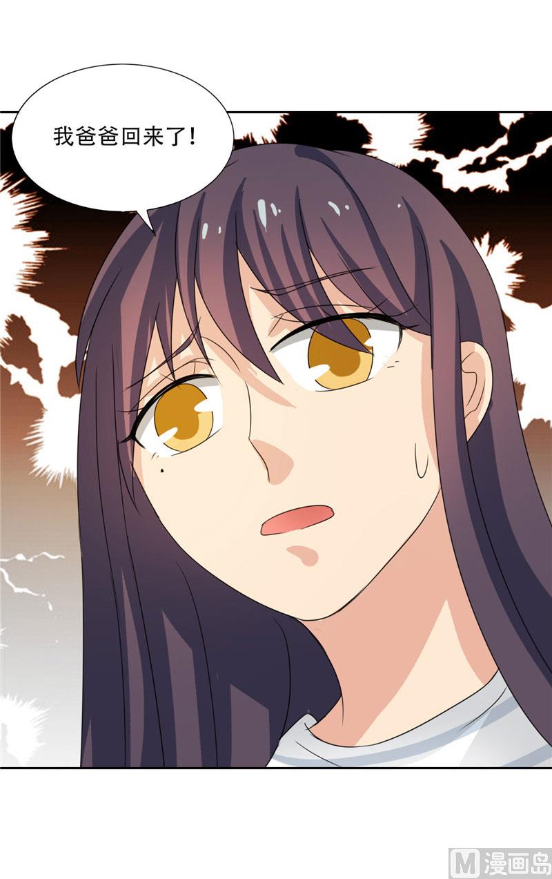 《论召唤恶魔大人的可能性》第19话 我爸爸回来饶不了你 第23页