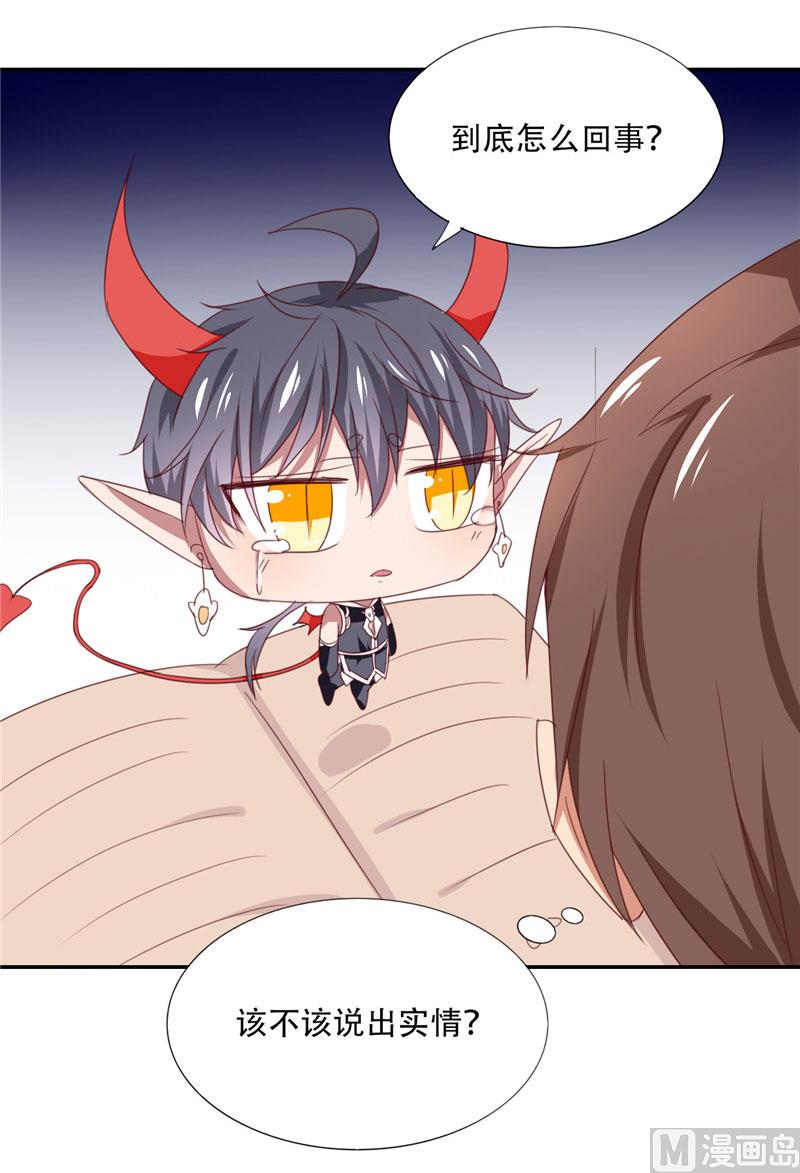 《论召唤恶魔大人的可能性》第21话 姐姐做的能吃吗 第11页