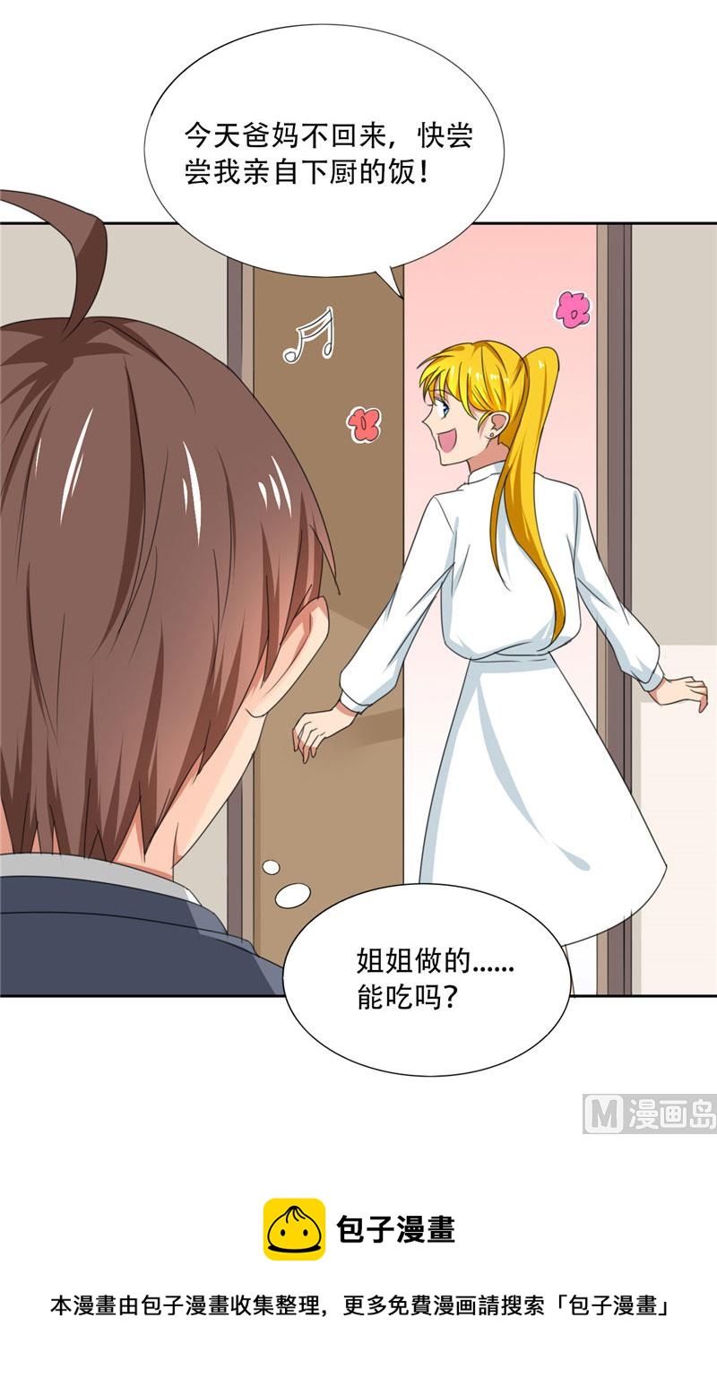《论召唤恶魔大人的可能性》第21话 姐姐做的能吃吗 第37页