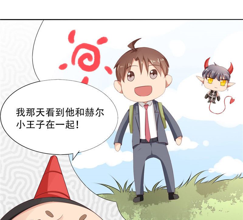 《论召唤恶魔大人的可能性》第24话 我疑神疑鬼了 第14页
