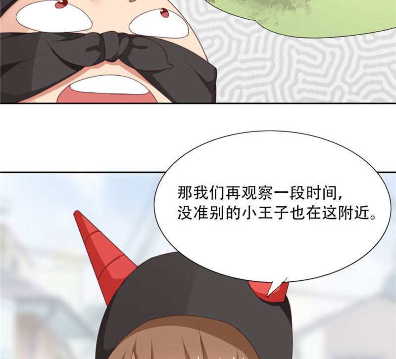 《论召唤恶魔大人的可能性》第24话 我疑神疑鬼了 第15页