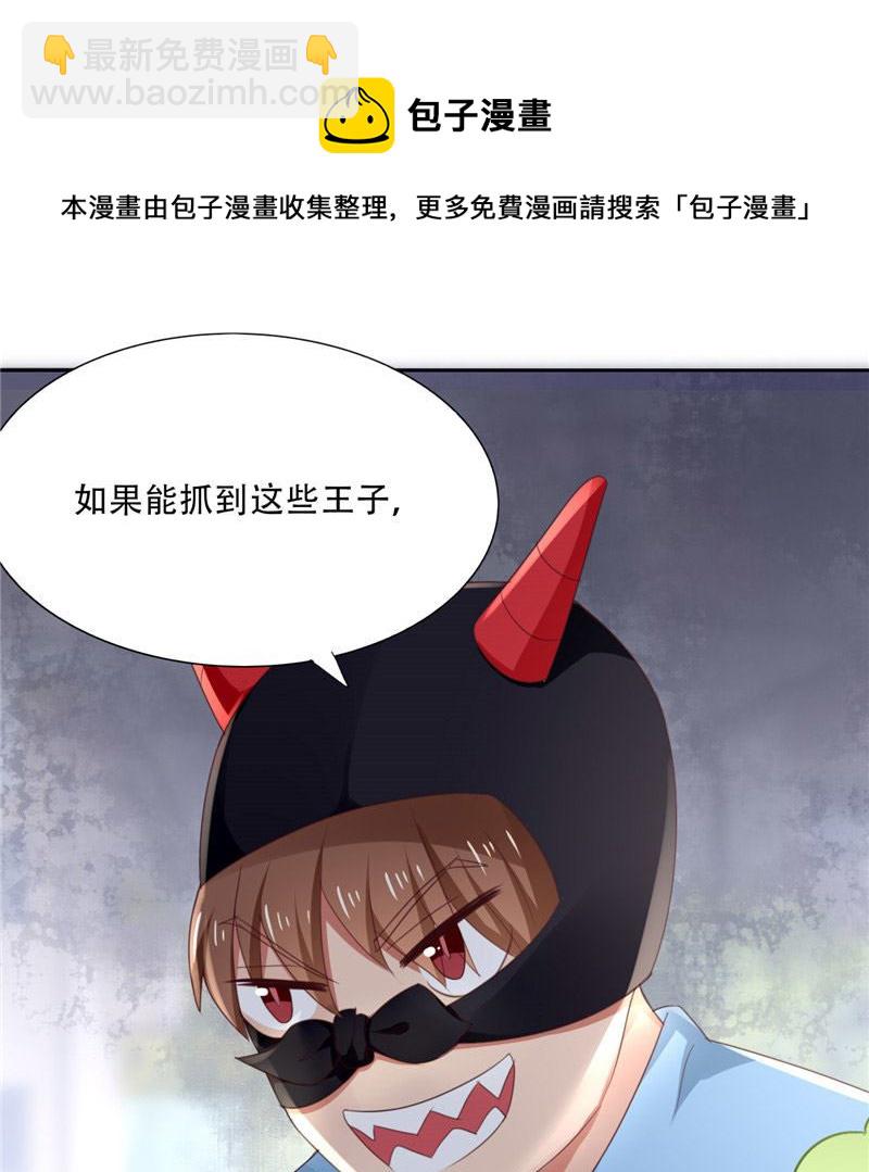 《论召唤恶魔大人的可能性》第24话 我疑神疑鬼了 第17页