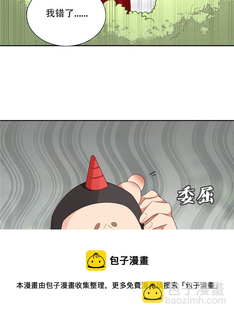 《论召唤恶魔大人的可能性》第24话 我疑神疑鬼了 第33页