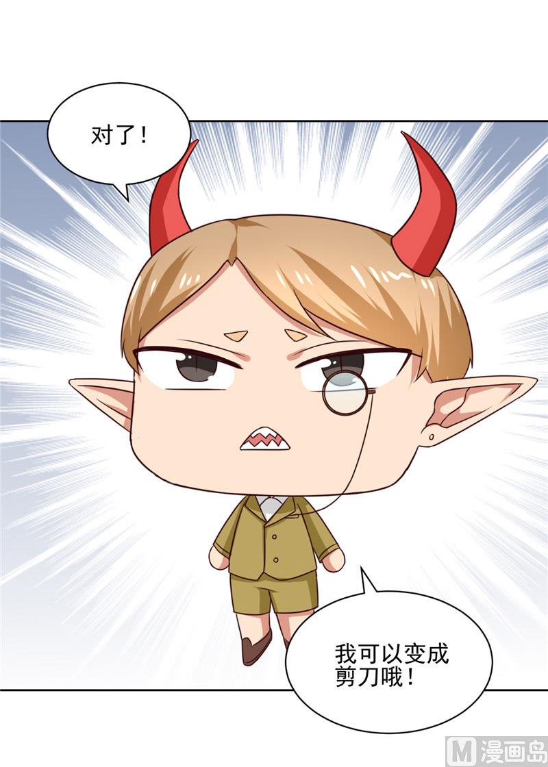 《论召唤恶魔大人的可能性》第27话 被绑架 第46页
