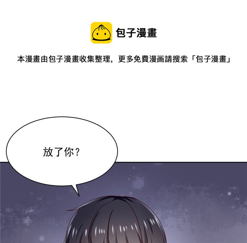 《论召唤恶魔大人的可能性》第27话 被绑架 第9页
