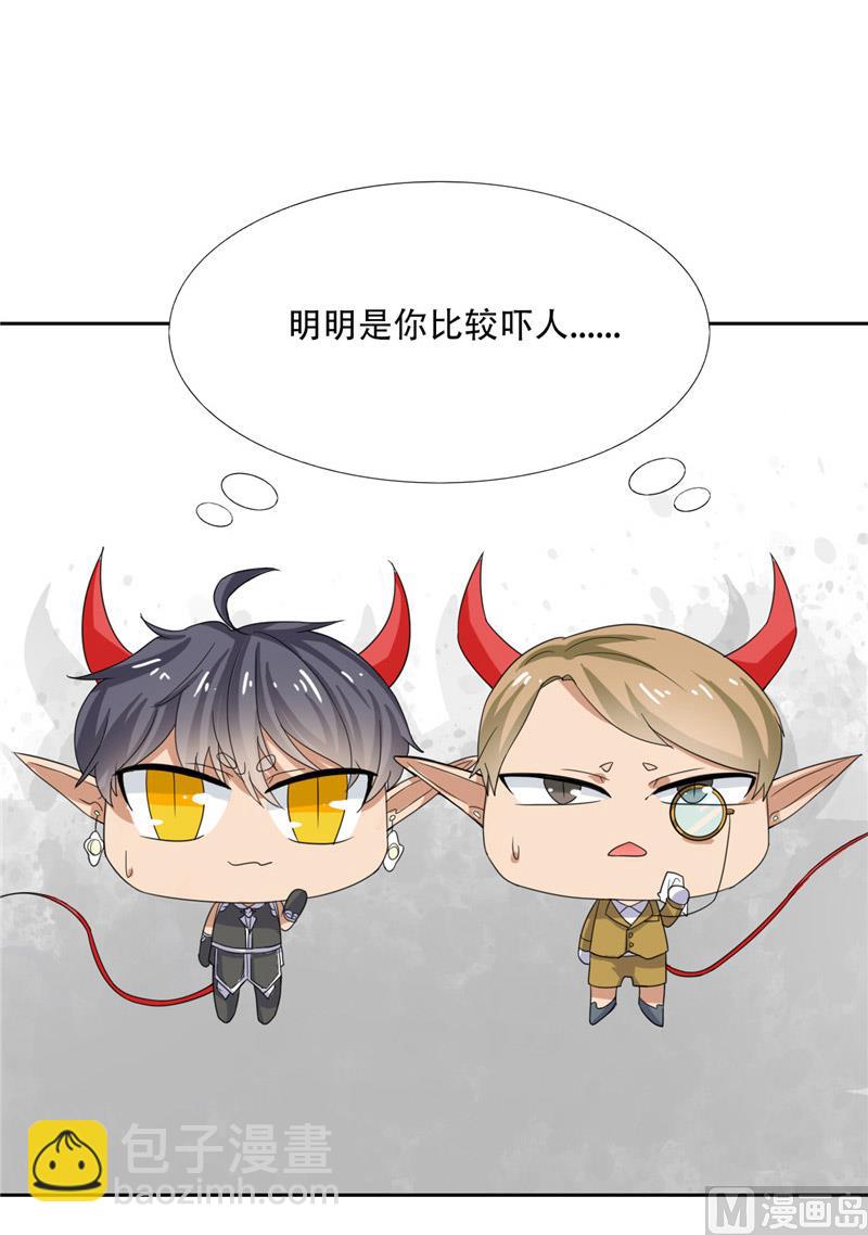 《论召唤恶魔大人的可能性》第28话 变出剪刀 第10页