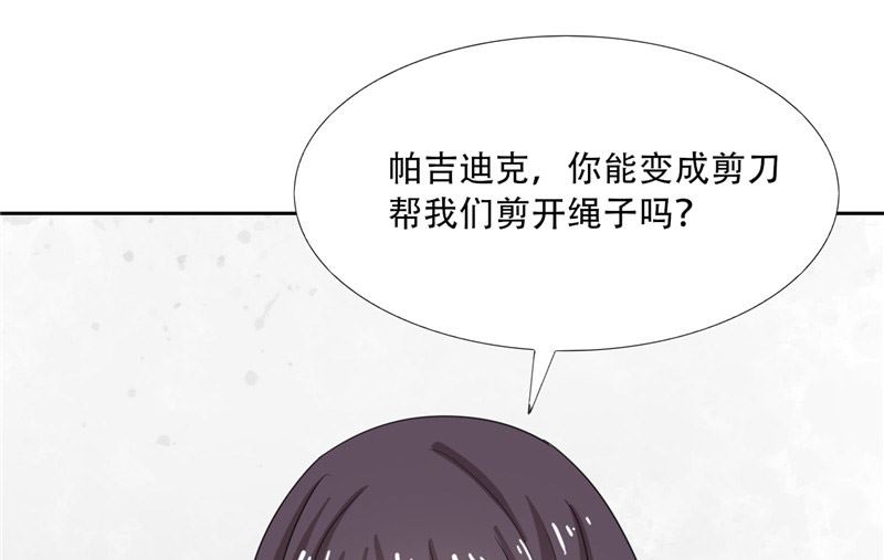 《论召唤恶魔大人的可能性》第28话 变出剪刀 第11页