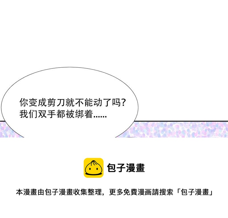 《论召唤恶魔大人的可能性》第28话 变出剪刀 第25页