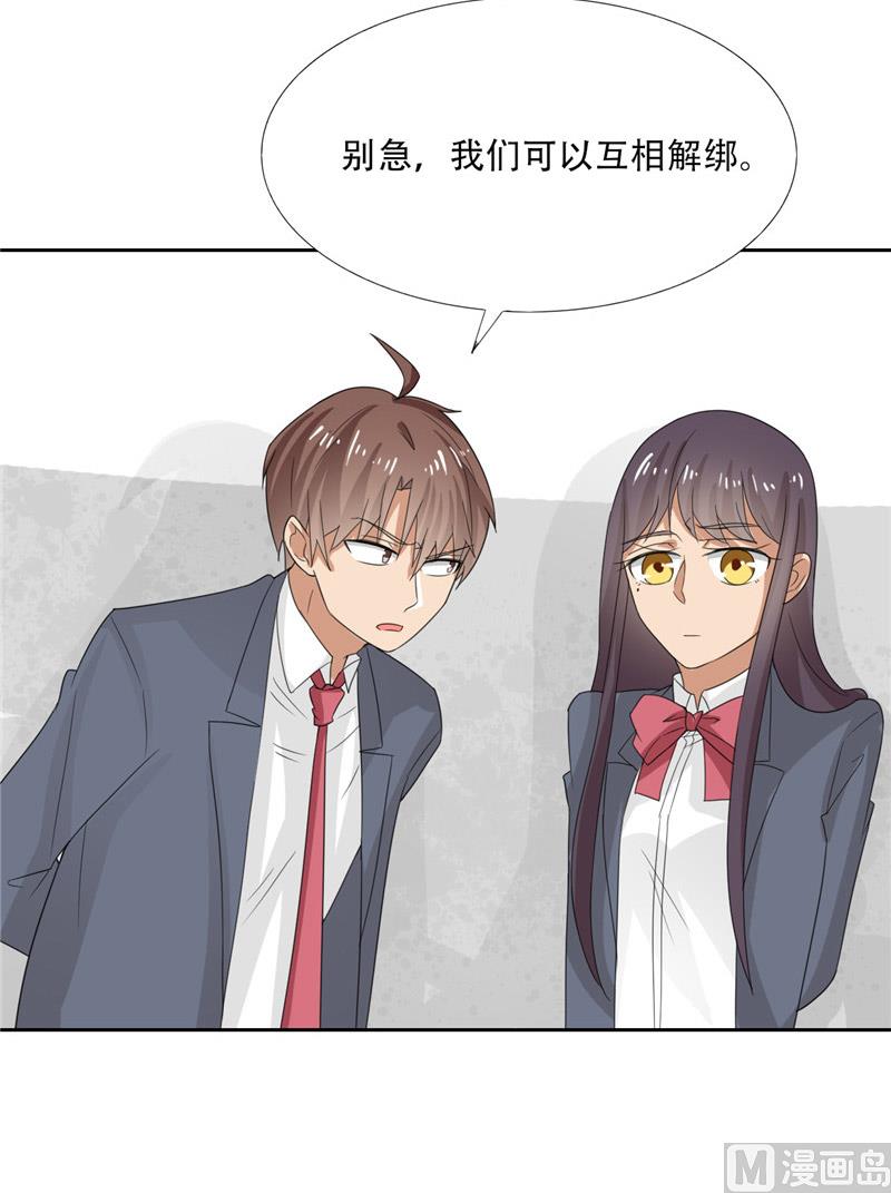 《论召唤恶魔大人的可能性》第28话 变出剪刀 第28页