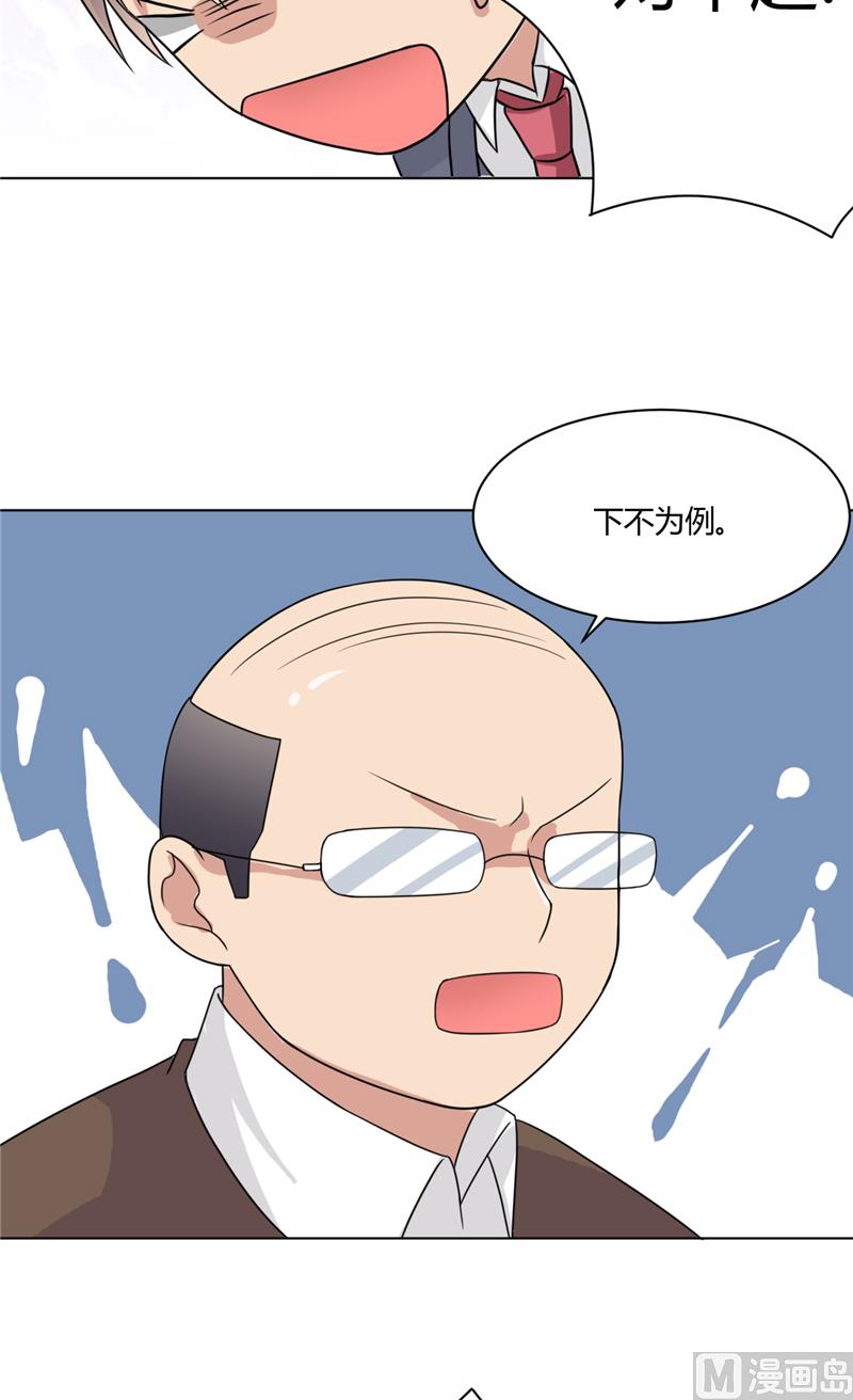 《论召唤恶魔大人的可能性》第32话 下不为例 第28页