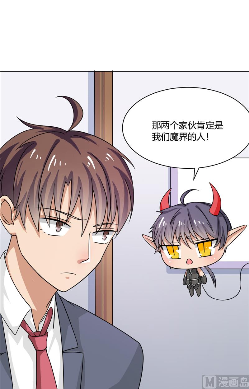 《论召唤恶魔大人的可能性》第32话 下不为例 第6页
