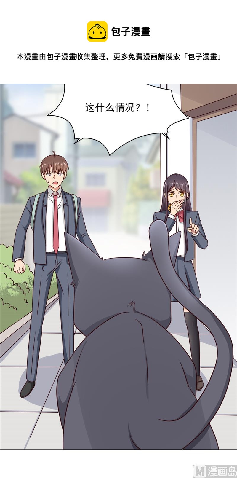 《论召唤恶魔大人的可能性》第29话 猫 第13页