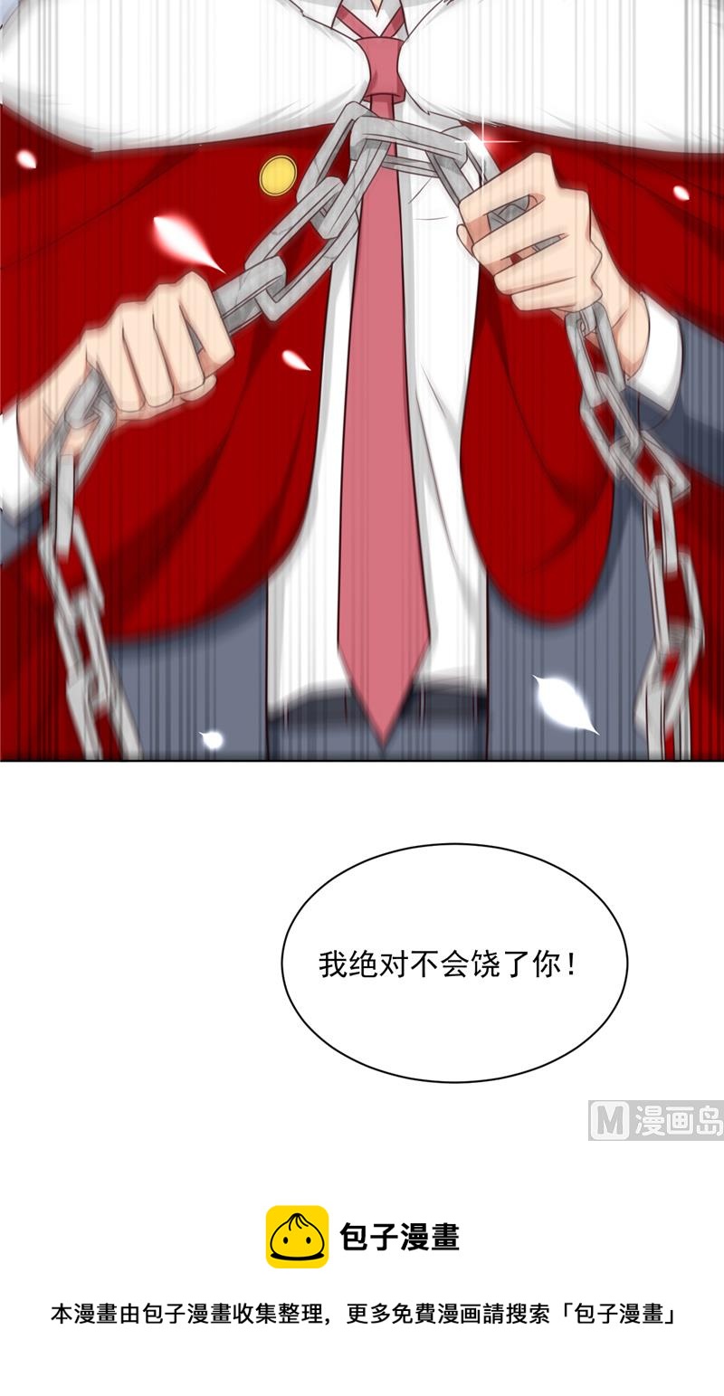 《论召唤恶魔大人的可能性》第29话 猫 第33页