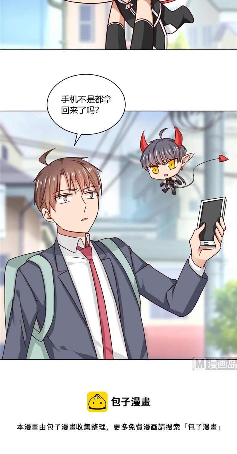 《论召唤恶魔大人的可能性》第31话 事情还没解决 第13页