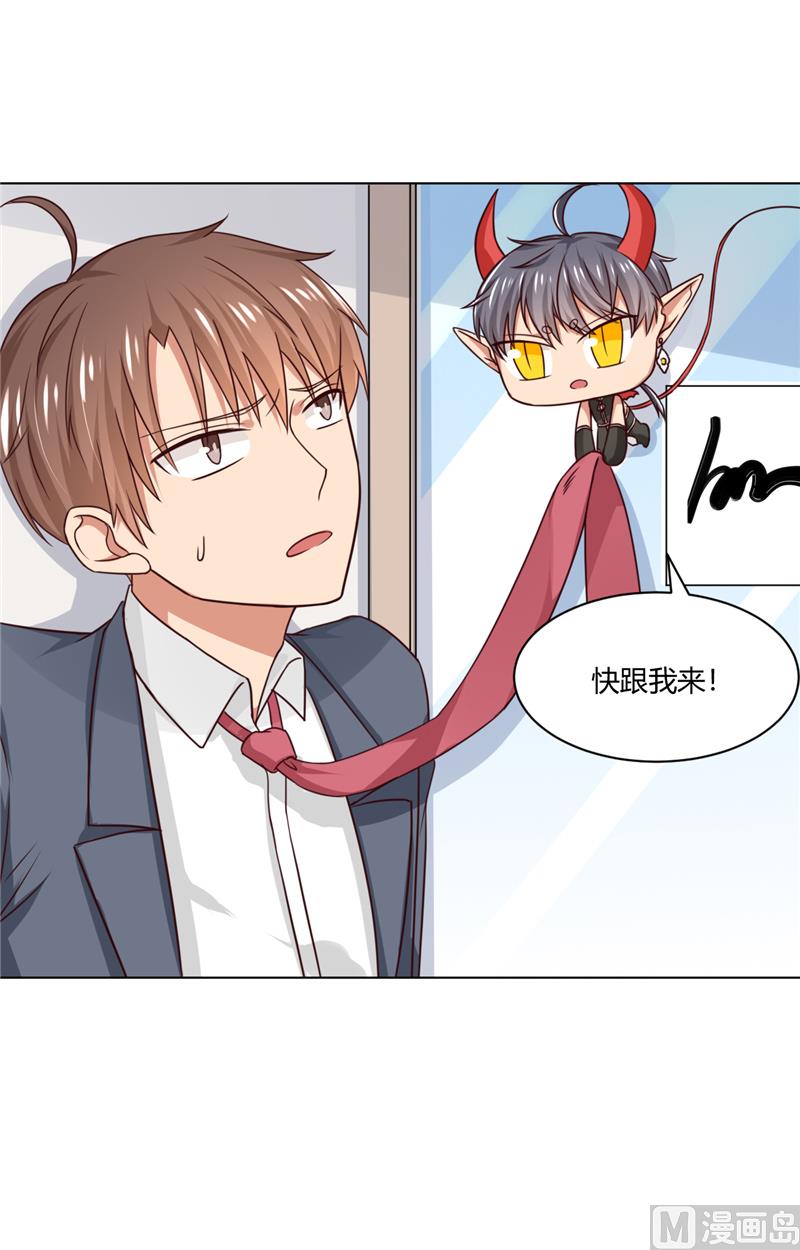 《论召唤恶魔大人的可能性》第31话 事情还没解决 第14页