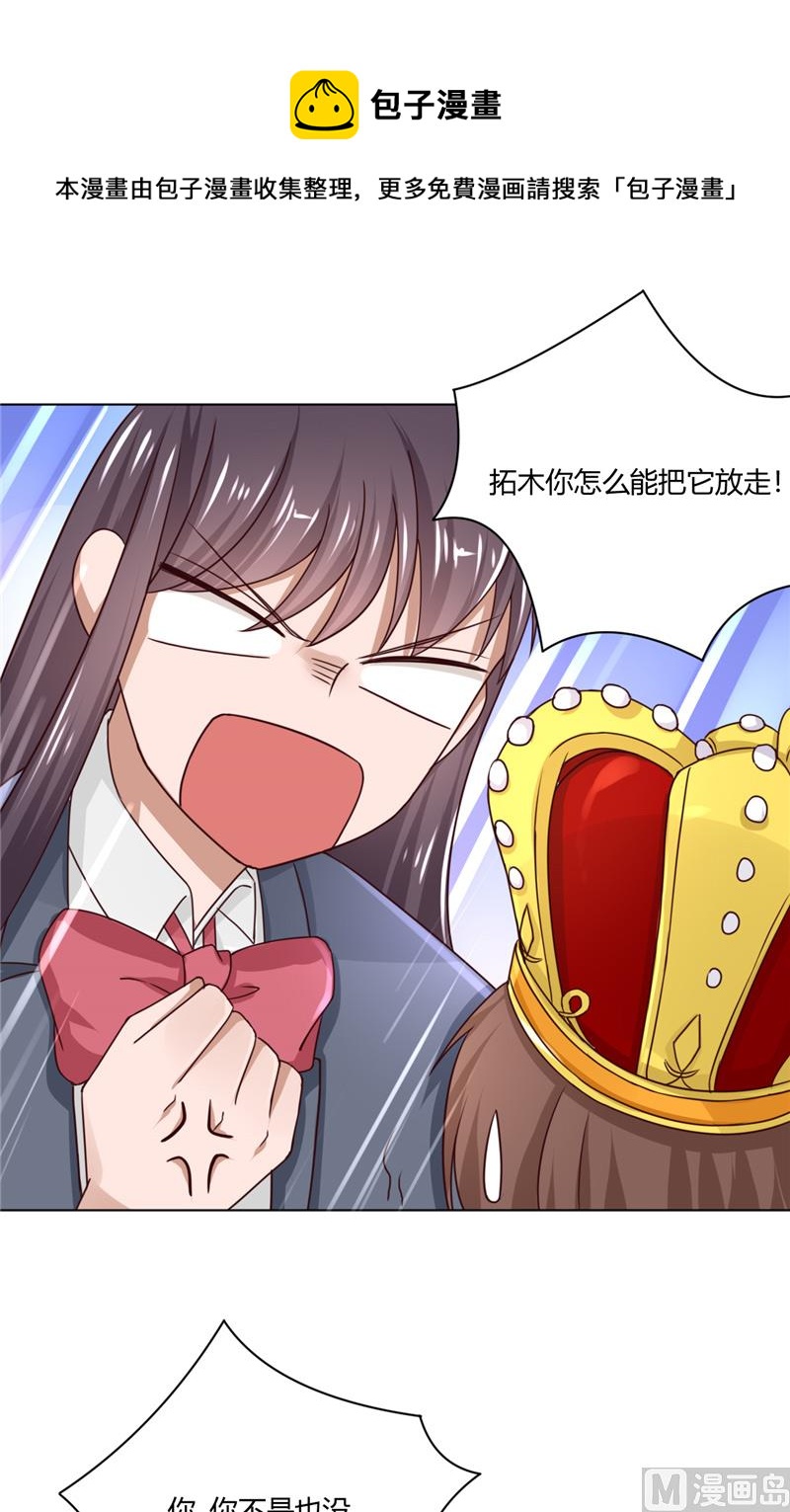 《论召唤恶魔大人的可能性》第31话 事情还没解决 第5页