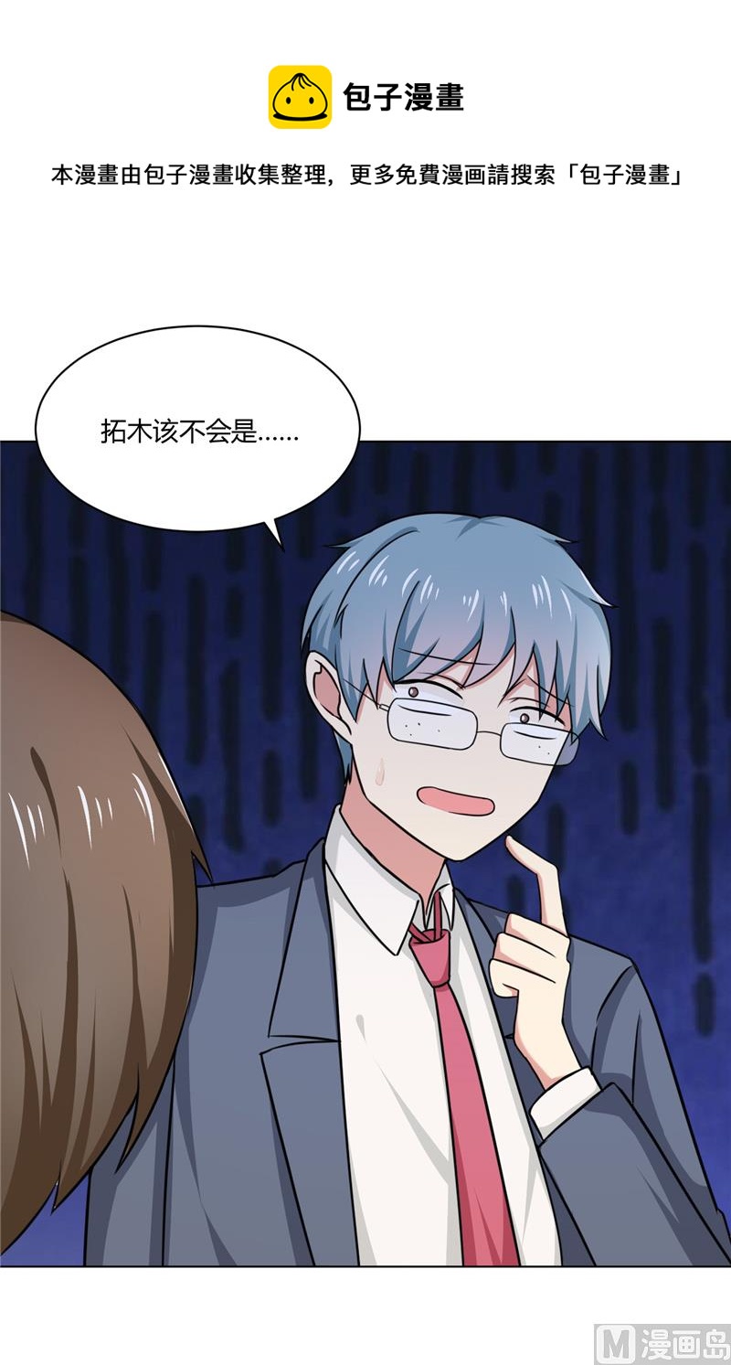 《论召唤恶魔大人的可能性》第33话 纸条 第17页