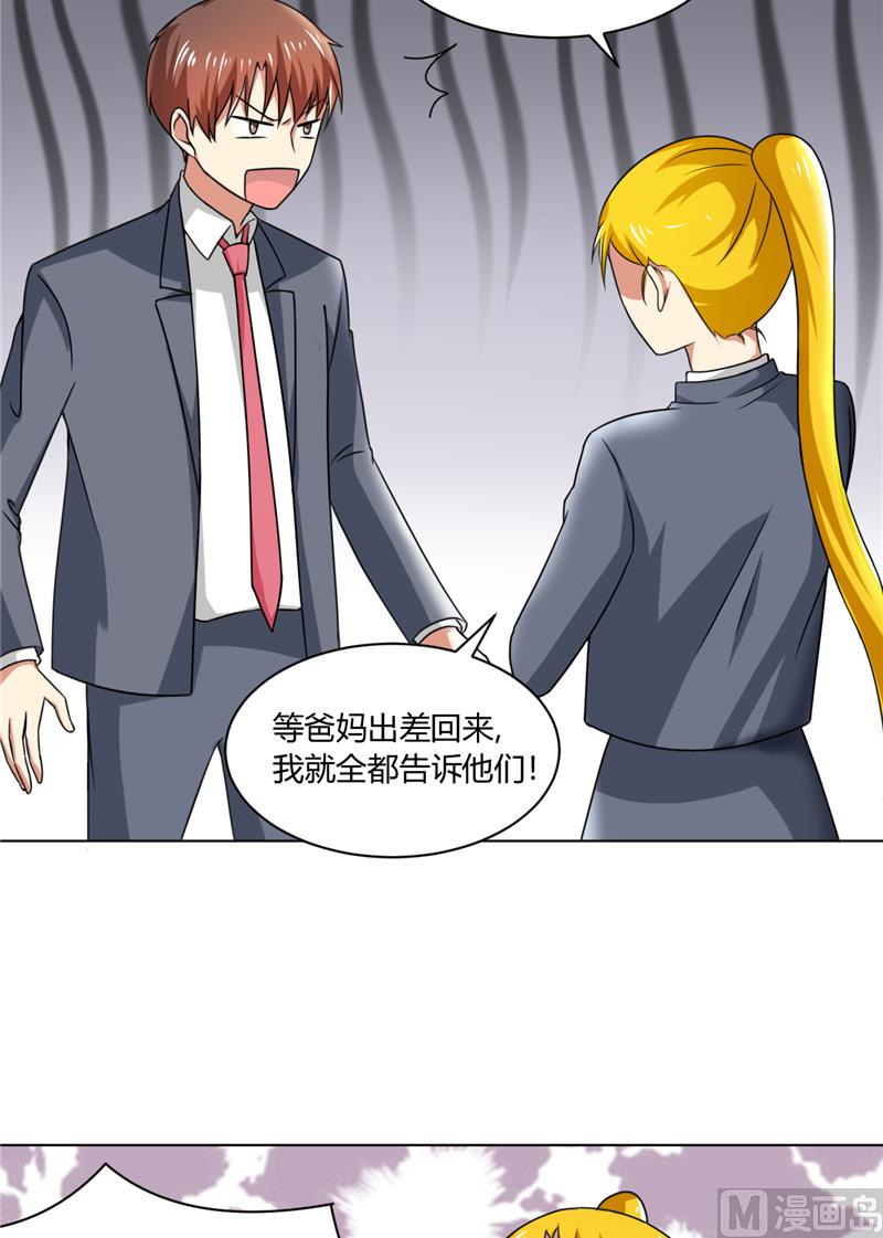 《论召唤恶魔大人的可能性》第33话 纸条 第7页