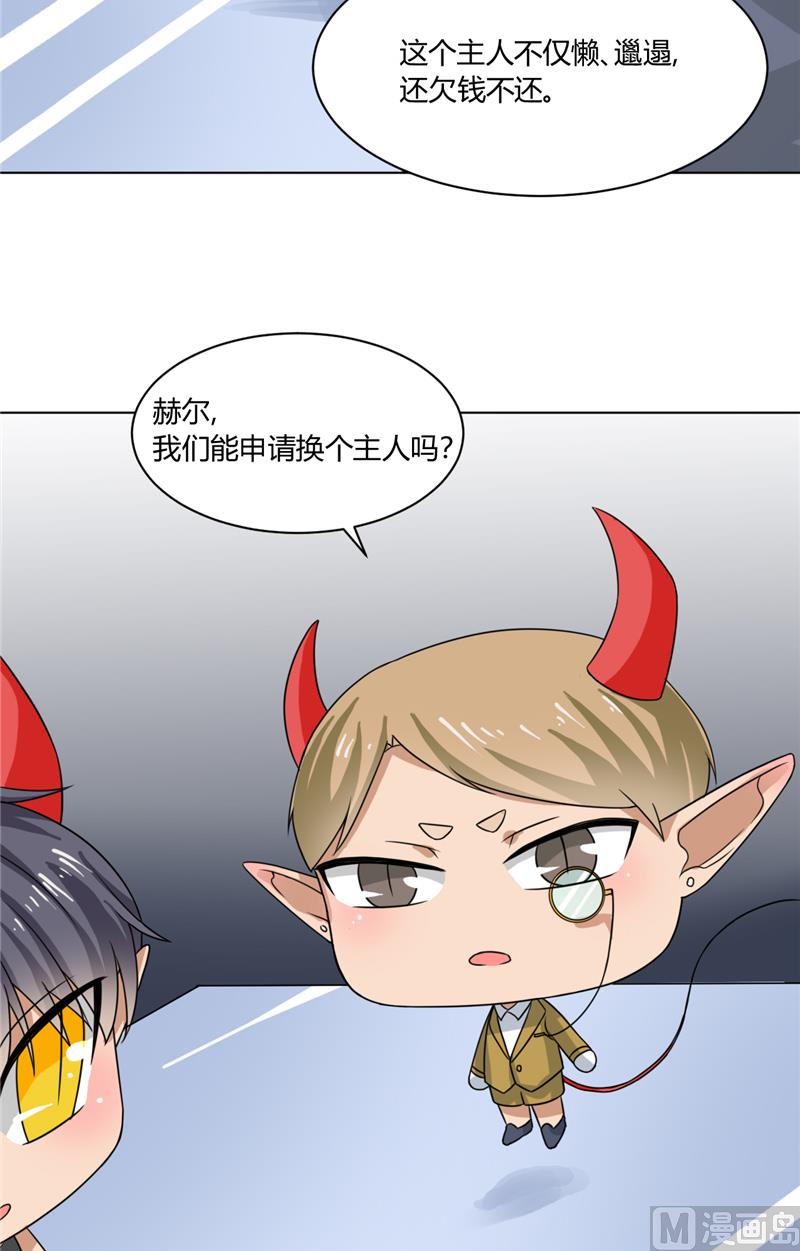 《论召唤恶魔大人的可能性》第35话 能换个主人吗... 第20页