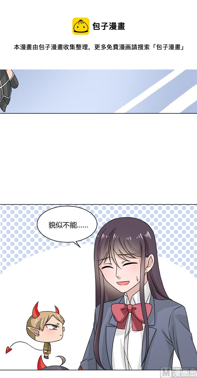 《论召唤恶魔大人的可能性》第35话 能换个主人吗... 第21页