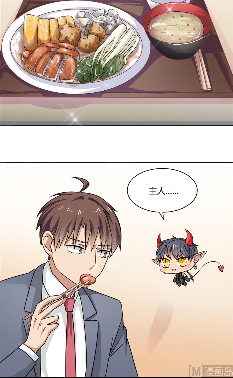 《论召唤恶魔大人的可能性》第35话 能换个主人吗... 第6页