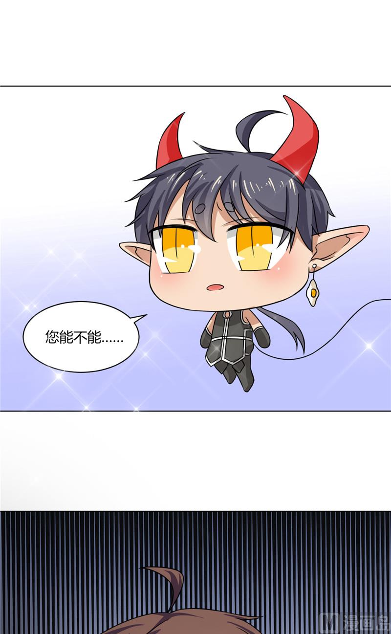 《论召唤恶魔大人的可能性》第35话 能换个主人吗... 第7页