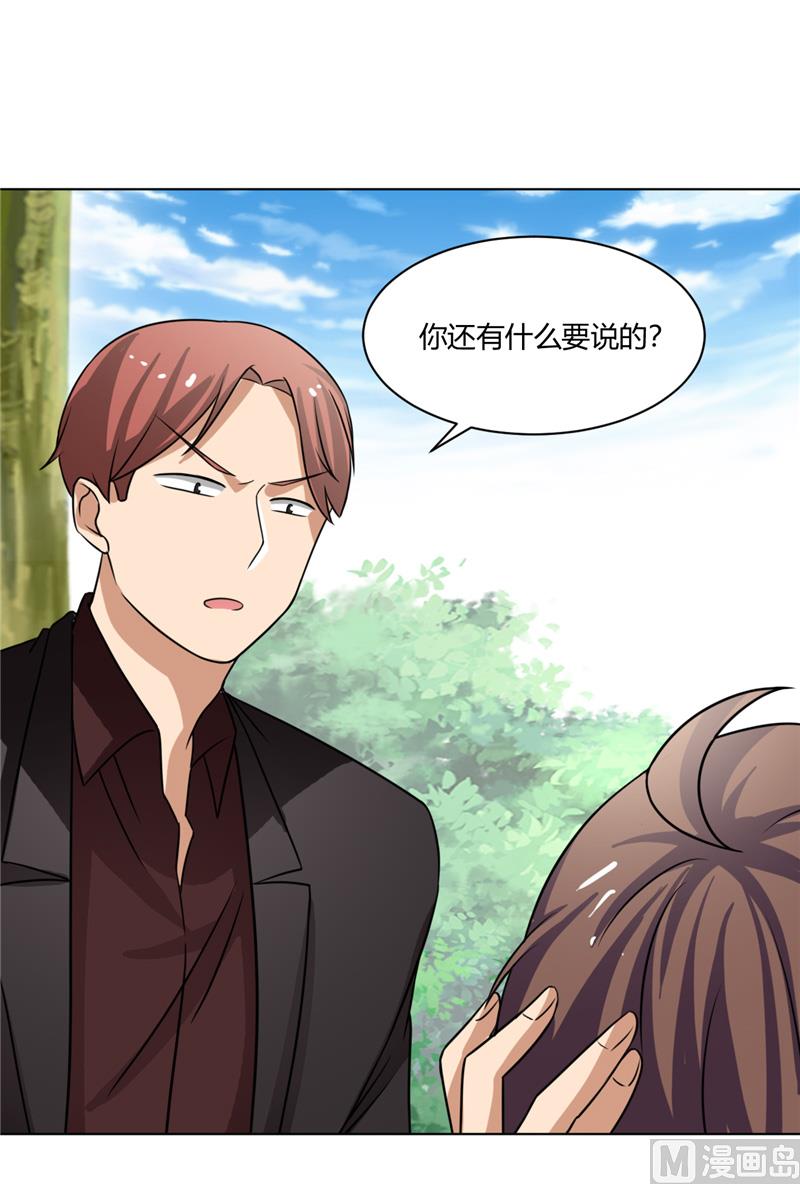 《论召唤恶魔大人的可能性》第36话 别打脸 第20页