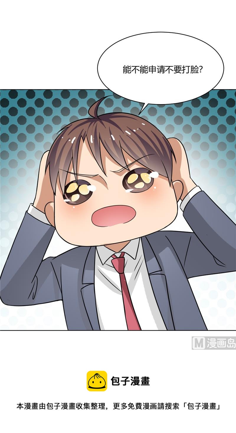 《论召唤恶魔大人的可能性》第36话 别打脸 第21页