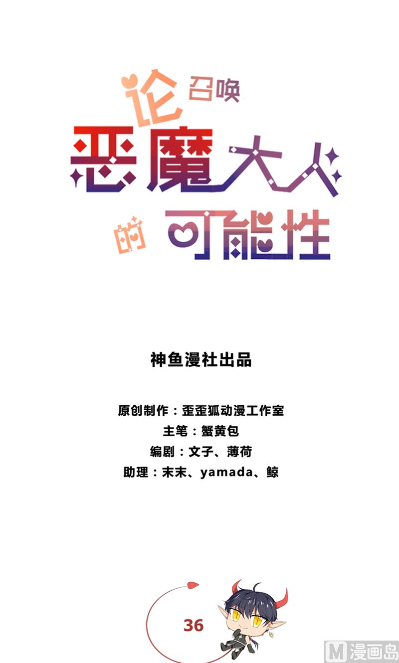 《论召唤恶魔大人的可能性》第36话 别打脸 第2页