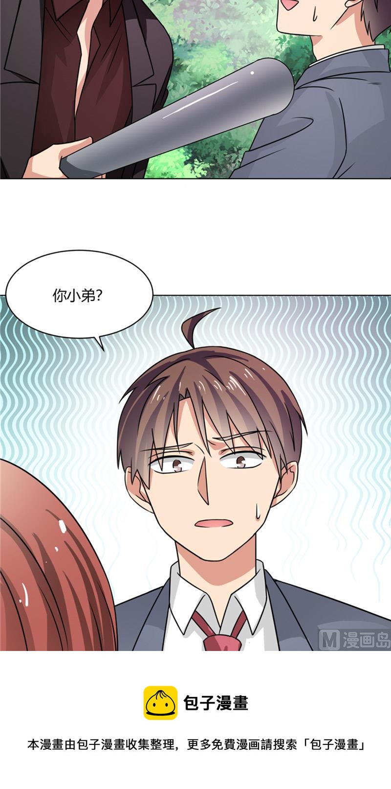 《论召唤恶魔大人的可能性》第36话 别打脸 第9页