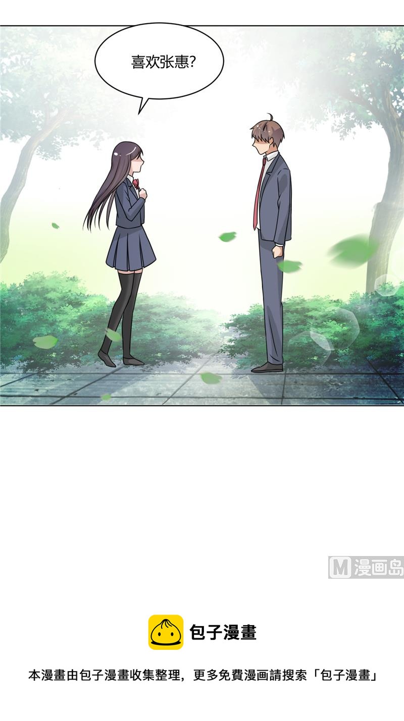 《论召唤恶魔大人的可能性》第34话 奇怪的她 第25页