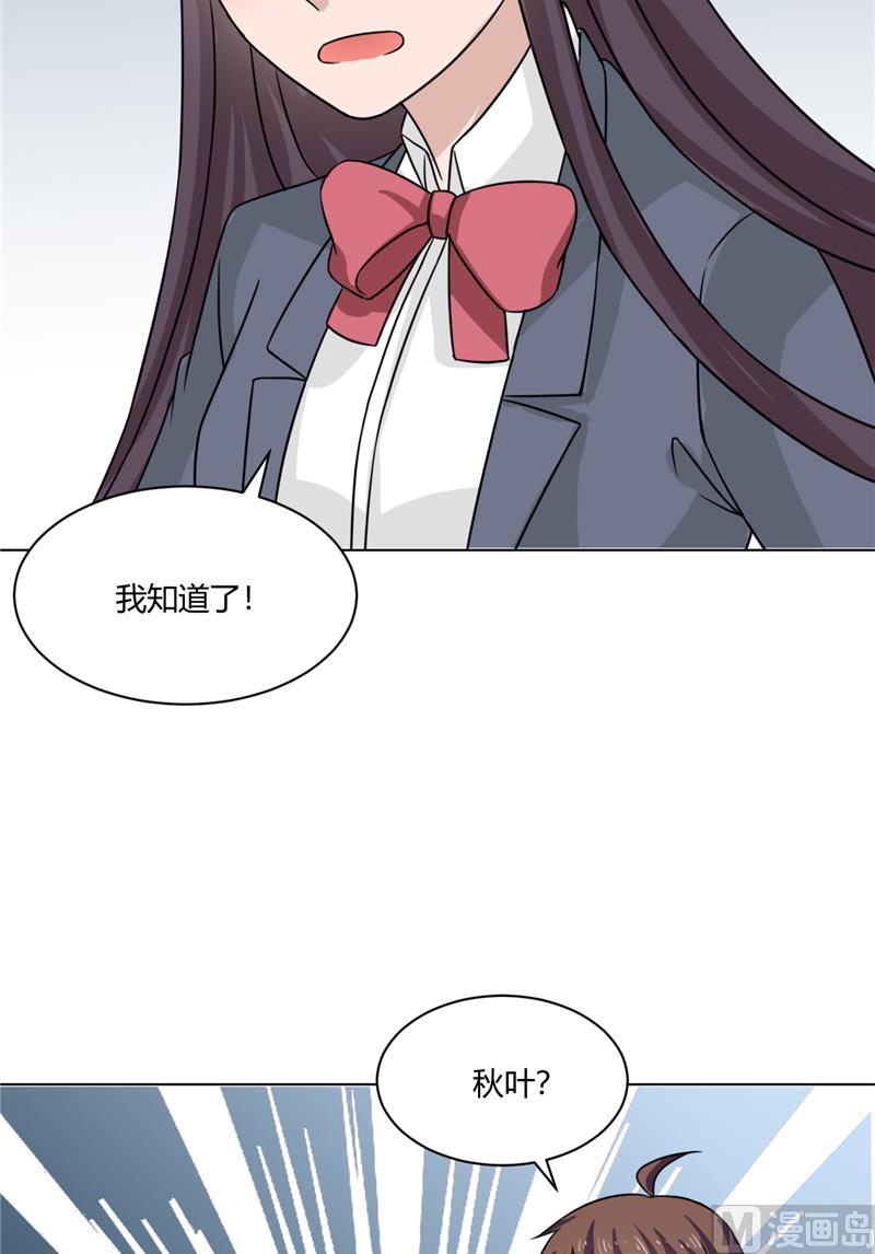《论召唤恶魔大人的可能性》第34话 奇怪的她 第32页