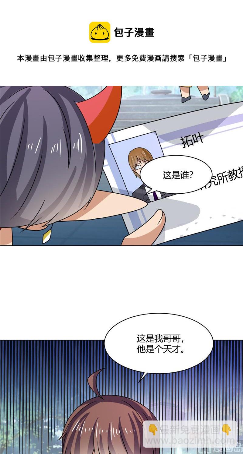 《论召唤恶魔大人的可能性》第38话 天才哥哥 第29页