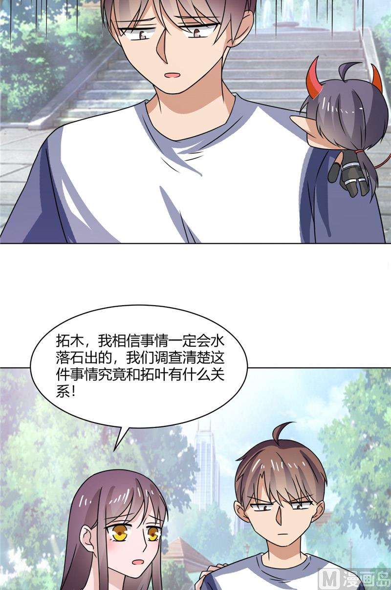 《论召唤恶魔大人的可能性》第38话 天才哥哥 第30页