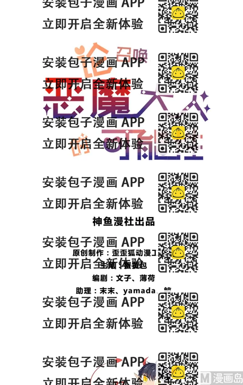 《论召唤恶魔大人的可能性》第37话 又见黑猫 第2页