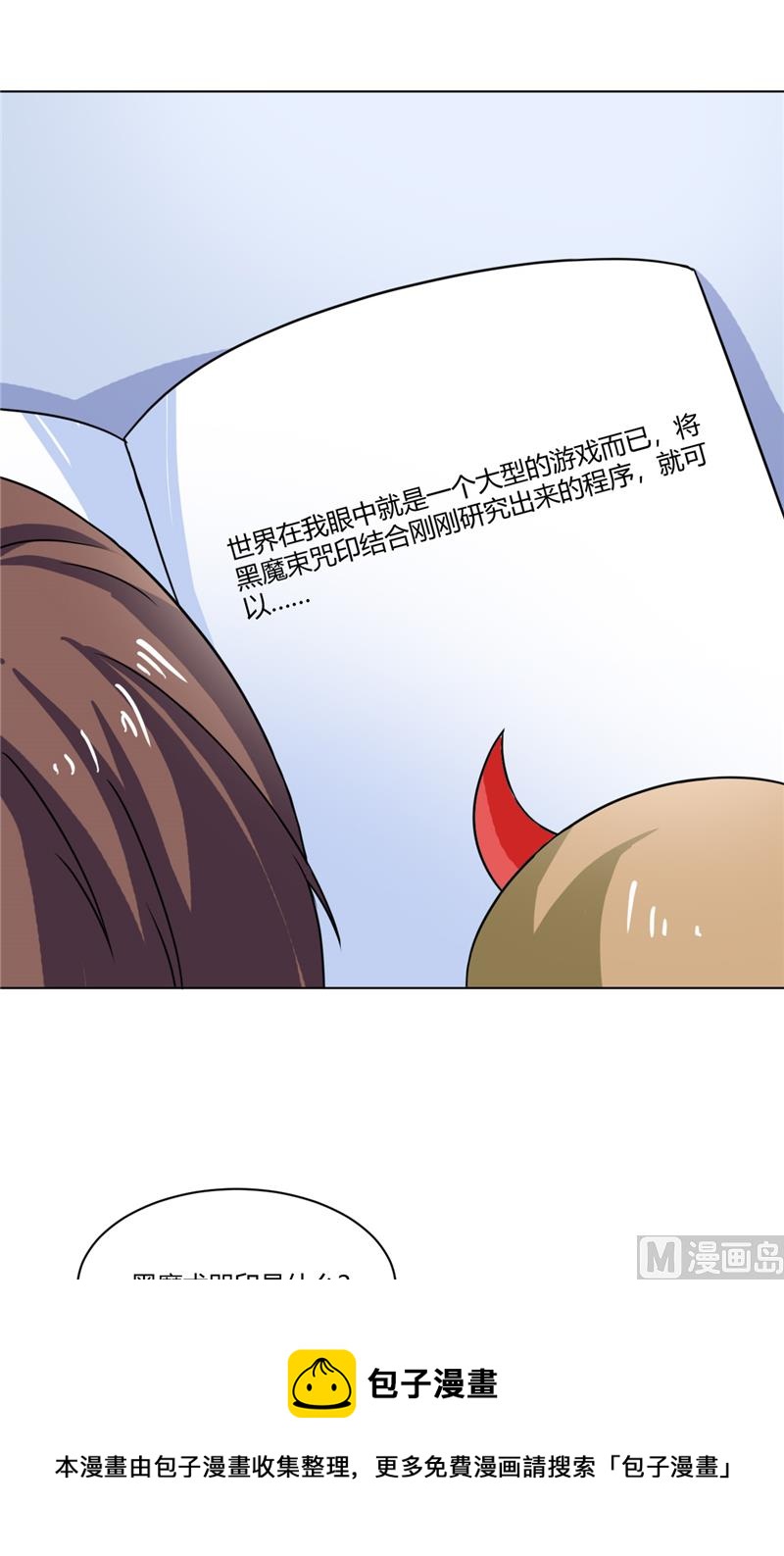 《论召唤恶魔大人的可能性》第40话 寻人启事 第29页