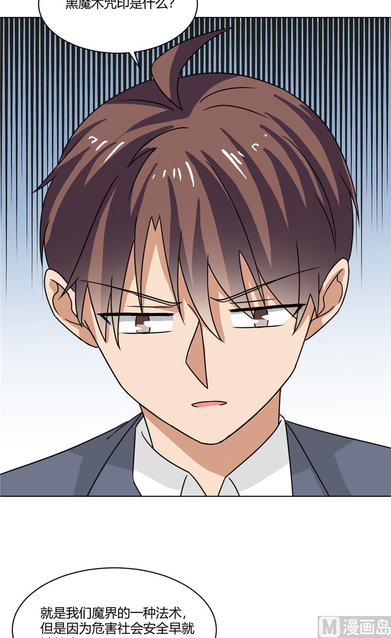 《论召唤恶魔大人的可能性》第40话 寻人启事 第30页