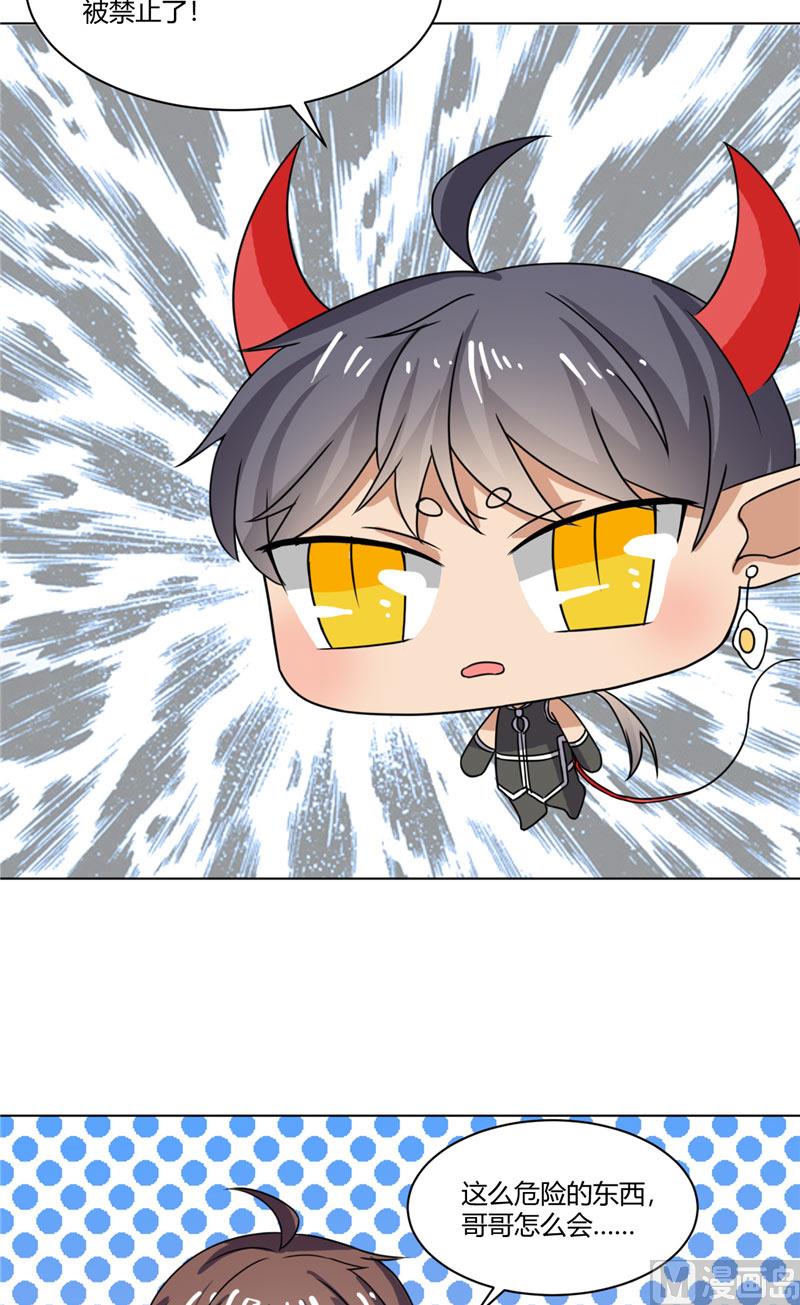 《论召唤恶魔大人的可能性》第40话 寻人启事 第31页