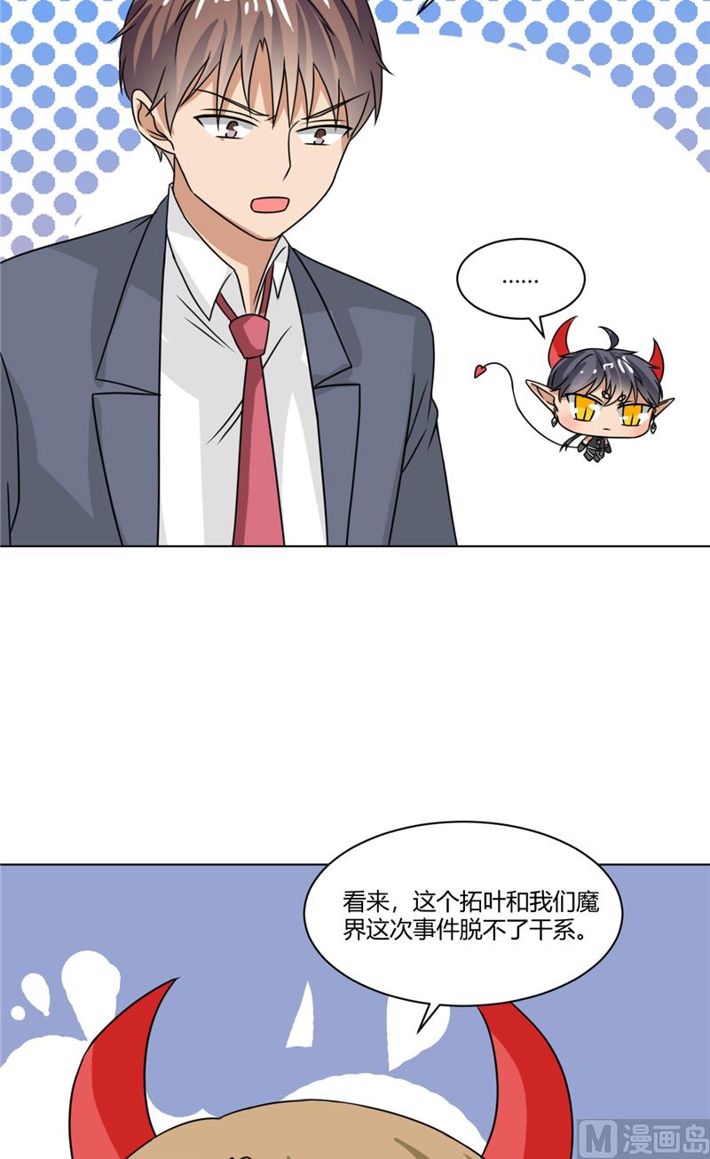 《论召唤恶魔大人的可能性》第40话 寻人启事 第32页
